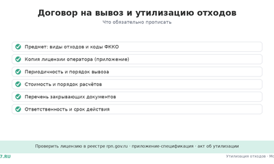 Договор на вывоз и утилизацию отходов: образец