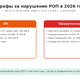 Штрафы за неуплату экосбора 2026: суммы и риски