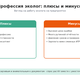 Профессия эколог: плюсы и минусы работы