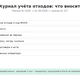 Журнал учёта отходов: форма 2026, образец, Excel