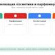 Утилизация косметики и косметического сырья: цена
