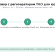 Договор с регоператором по ТКО для юрлиц в 2026