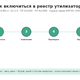 Включение в реестр утилизаторов: инструкция 2026